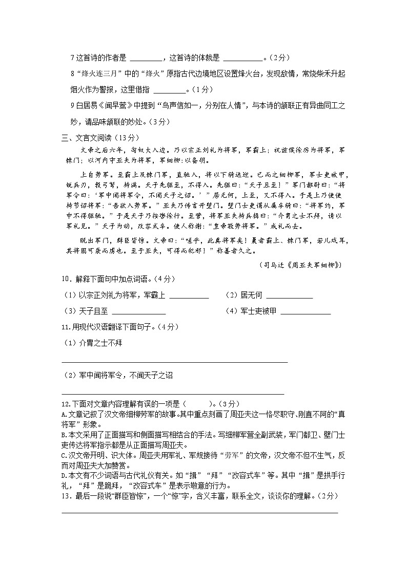 河北省邯郸市永年区2023-2024学年八年级上学期期末考试语文试题03