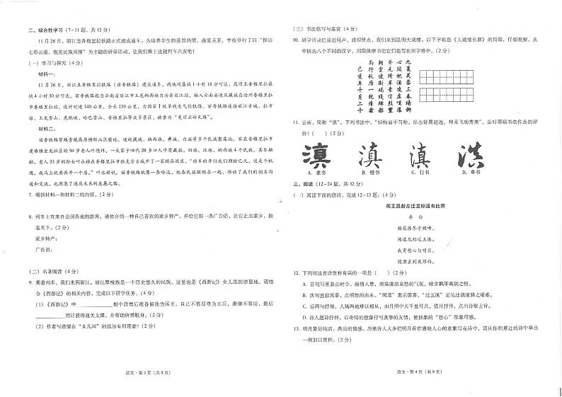 云南省玉溪市峨山彝族自治县2023-2024学年七年级上学期1月期末考试语文试题第2页