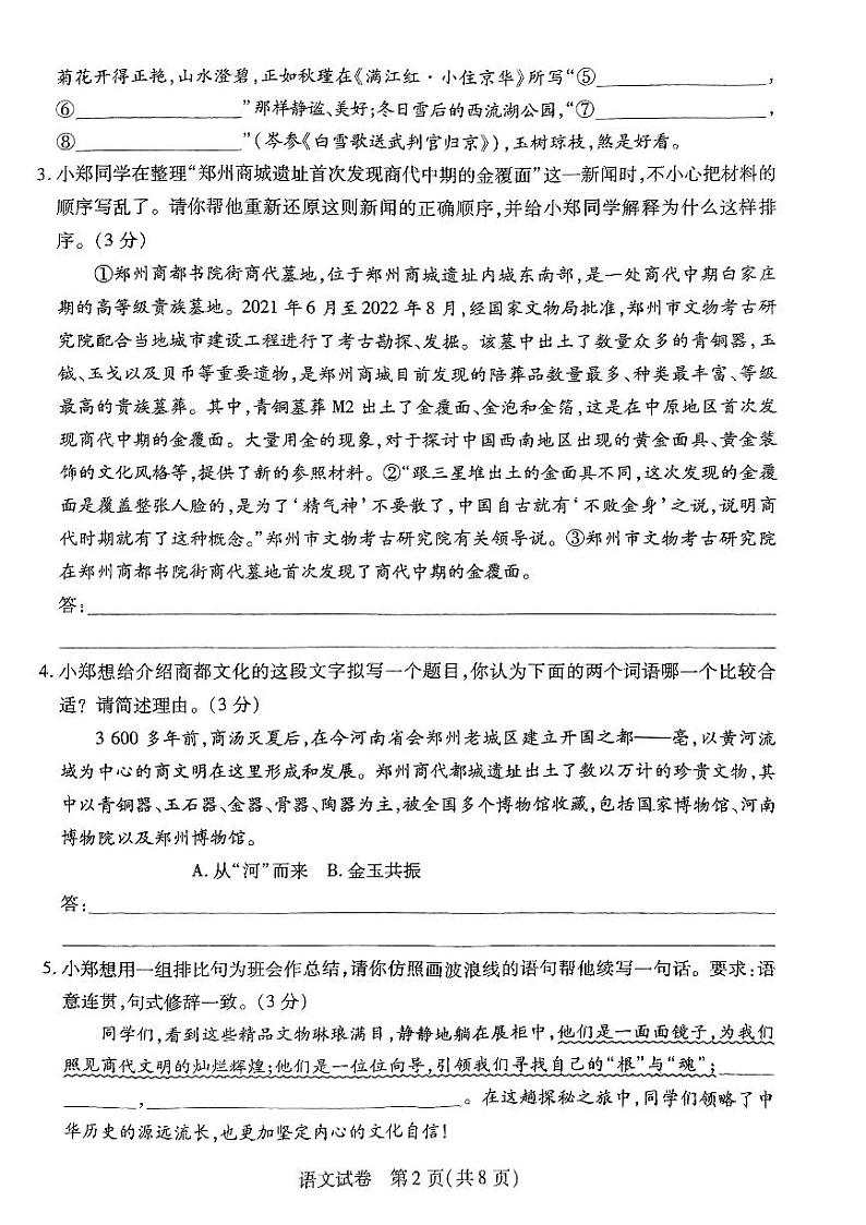 河南省新乡市2023-2024学年九年级期末语文试题（无答案）第2页