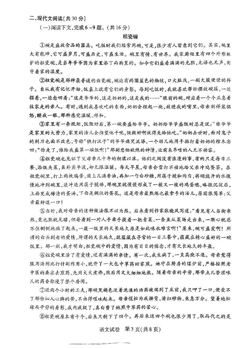 河南省新乡市2023-2024学年九年级期末语文试题（无答案）第3页