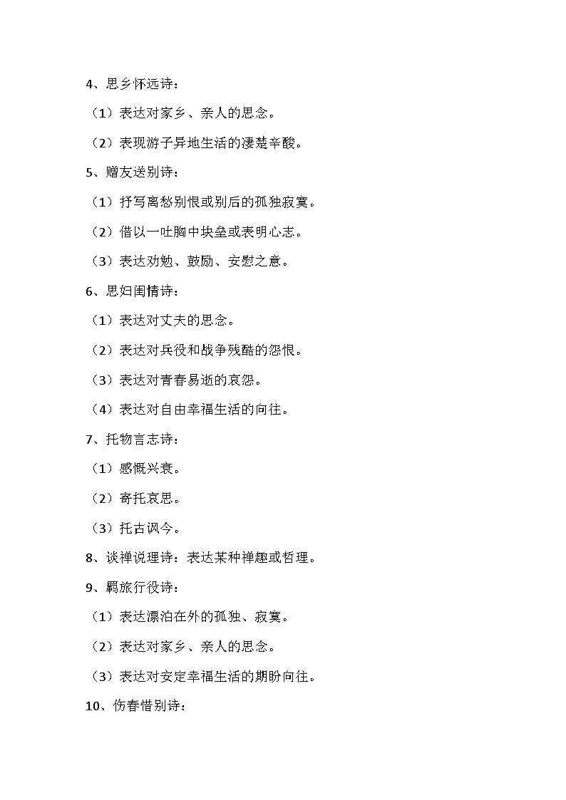 初中语文专题：古代诗歌中常见的思想感情分类及鉴赏口诀02