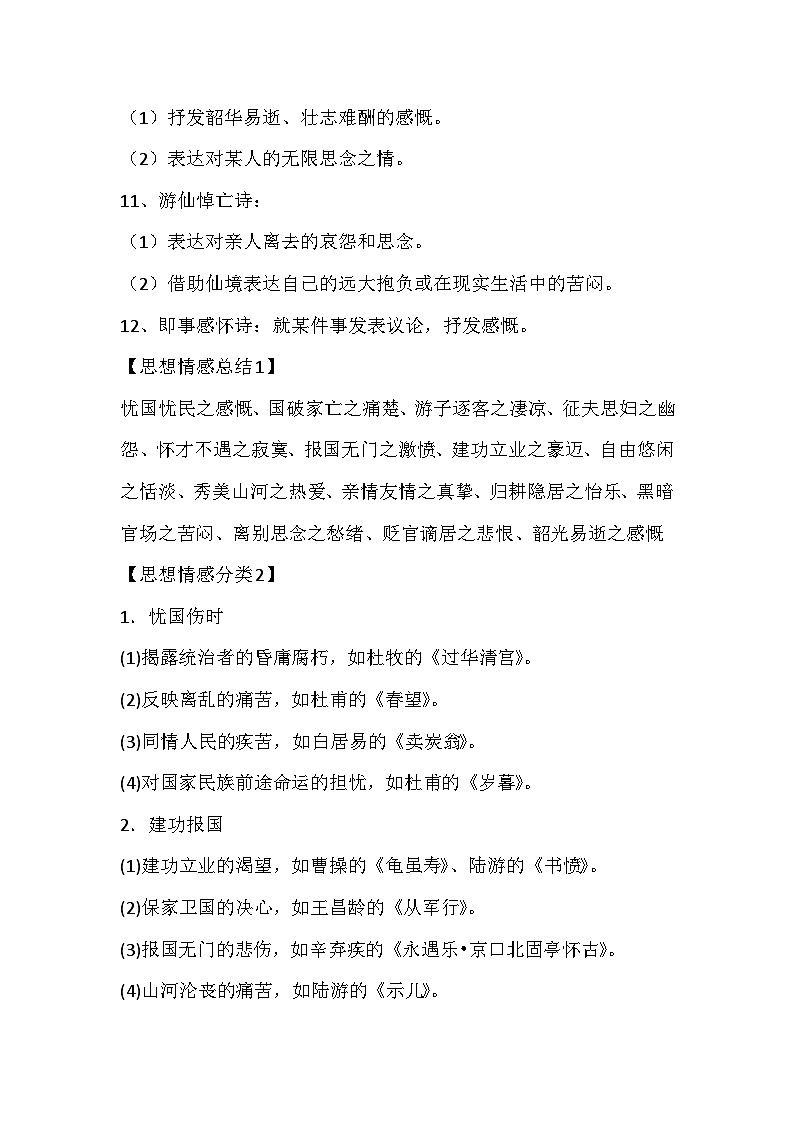 初中语文专题：古代诗歌中常见的思想感情分类及鉴赏口诀03
