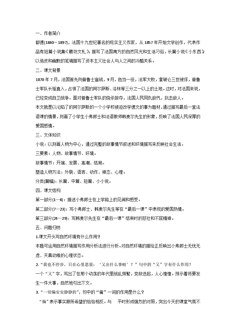 初中语文专题：《最后一课》重要知识点+练习第1页