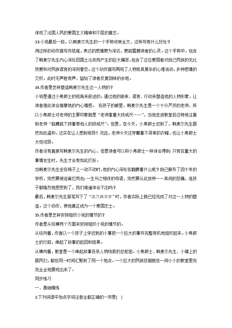 初中语文专题：《最后一课》重要知识点+练习第3页