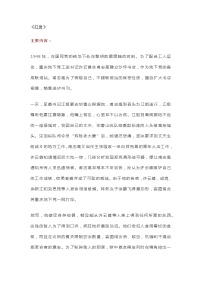 初中语文《红岩》名著导读及练习题