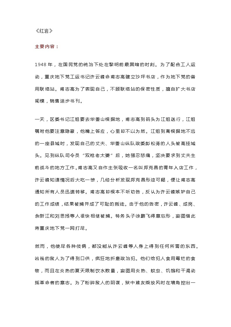初中语文《红岩》名著导读及练习题第1页