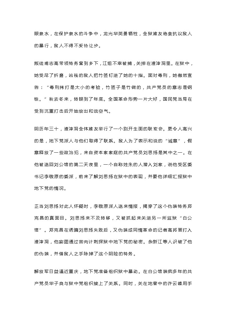 初中语文《红岩》名著导读及练习题第2页