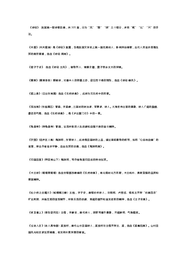 初中语文专题练习之古诗词文学常识第1页