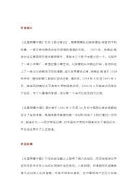 初中语文《红星照耀中国》名著导读及练习题梳理
