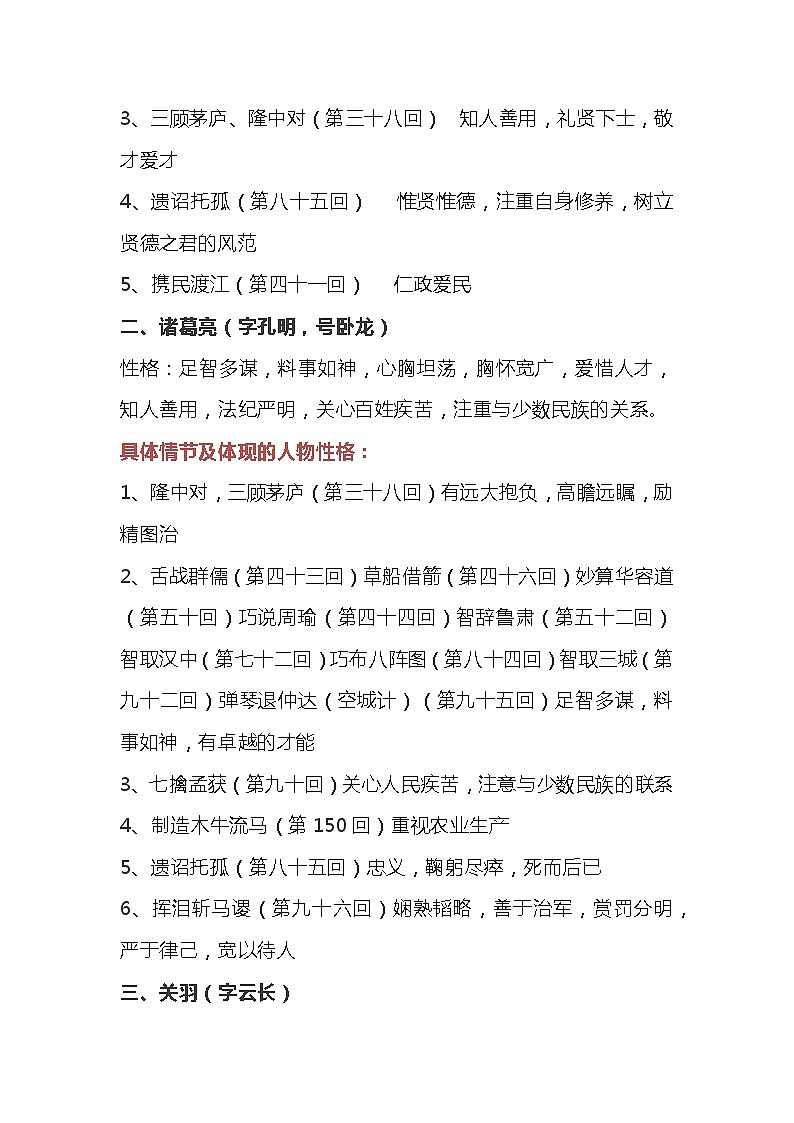 初中语文《三国演义》名著导读及练习题梳理第2页