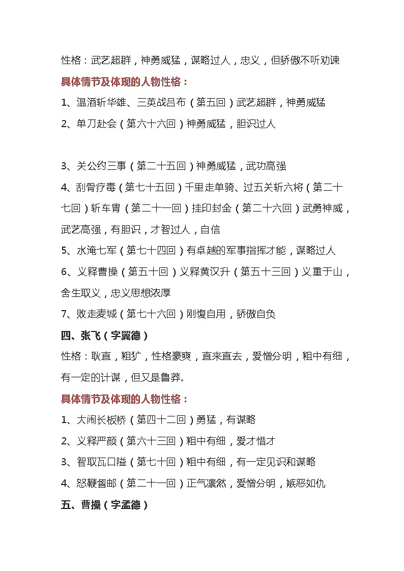 初中语文《三国演义》名著导读及练习题梳理第3页
