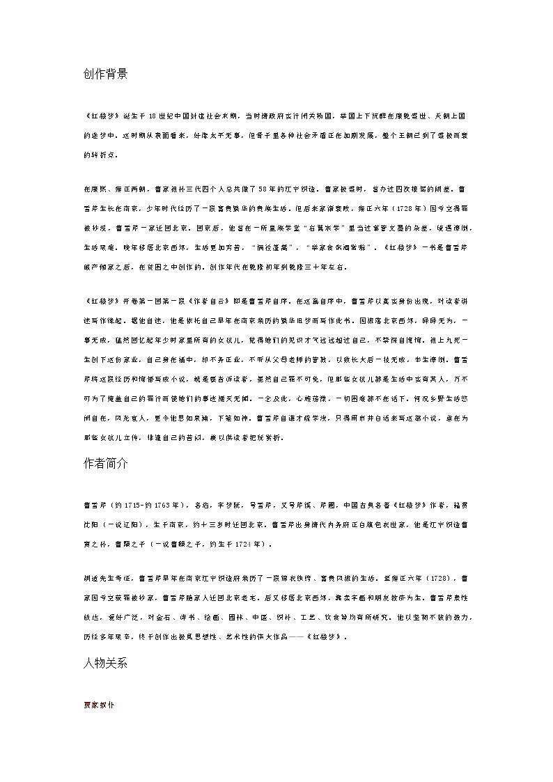 初中语文《红楼梦》名著导读及练习题梳理01