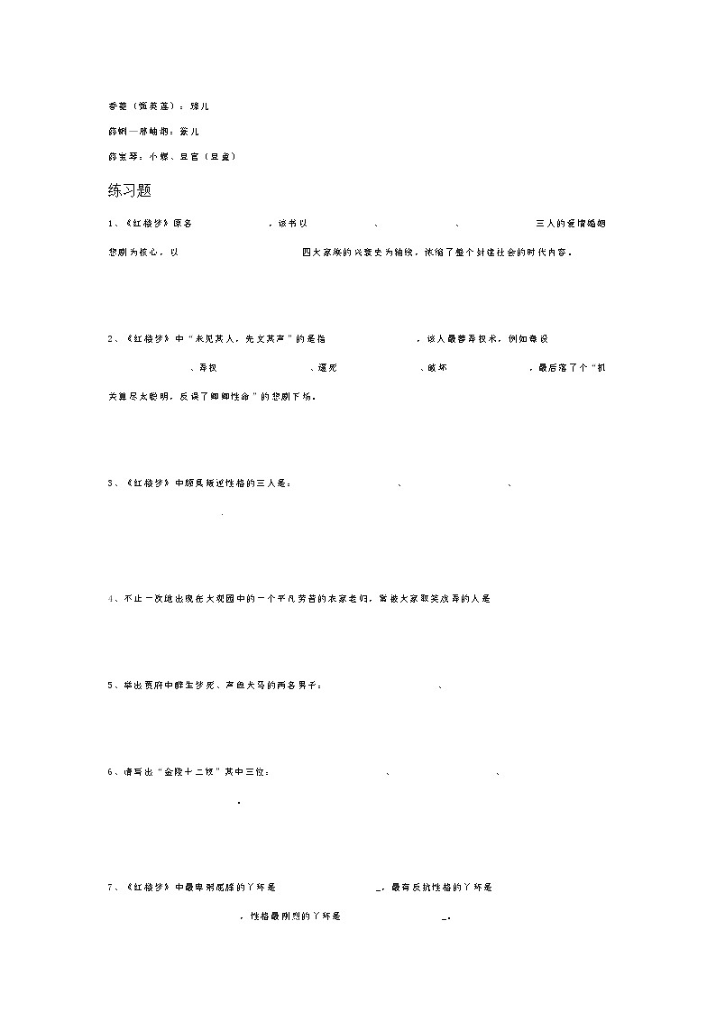 初中语文《红楼梦》名著导读及练习题梳理03