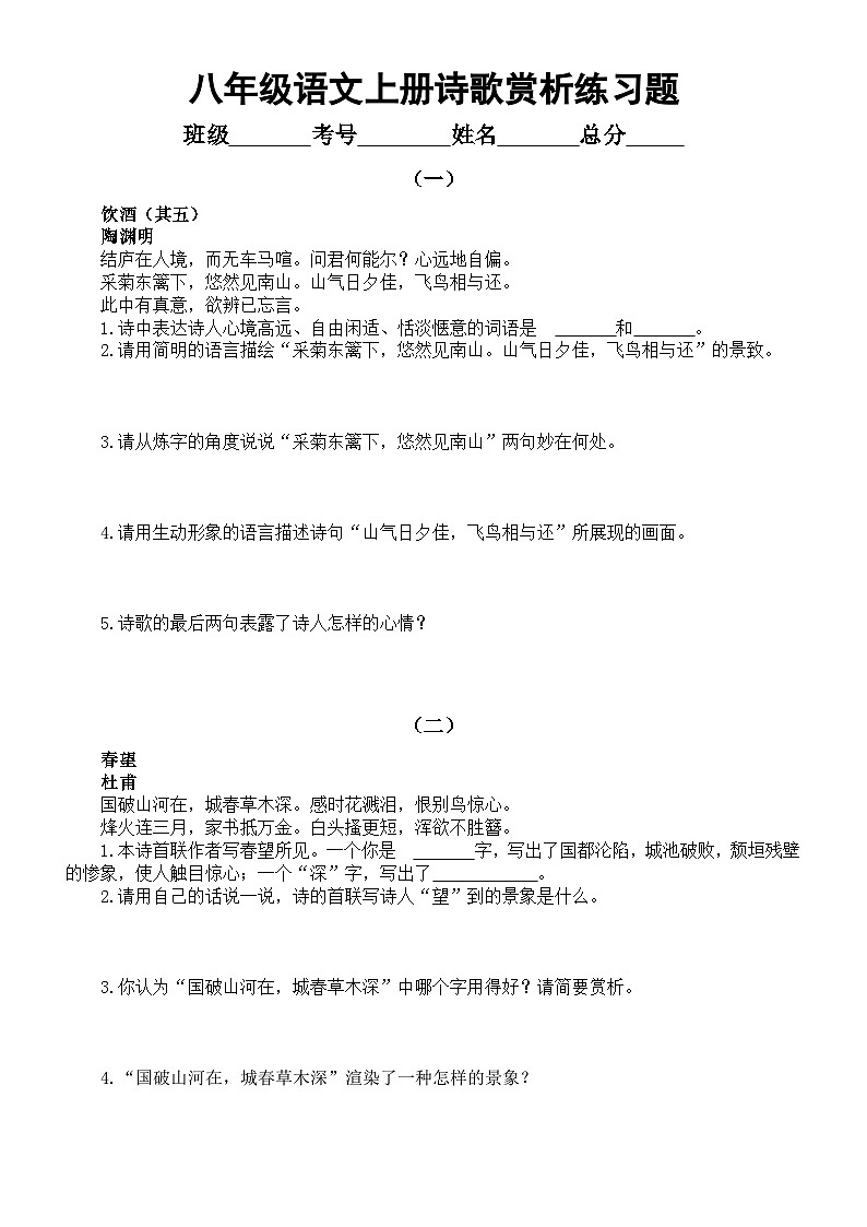 初中语文部编版八年级上册期末诗歌赏析练习（附参考答案）第1页