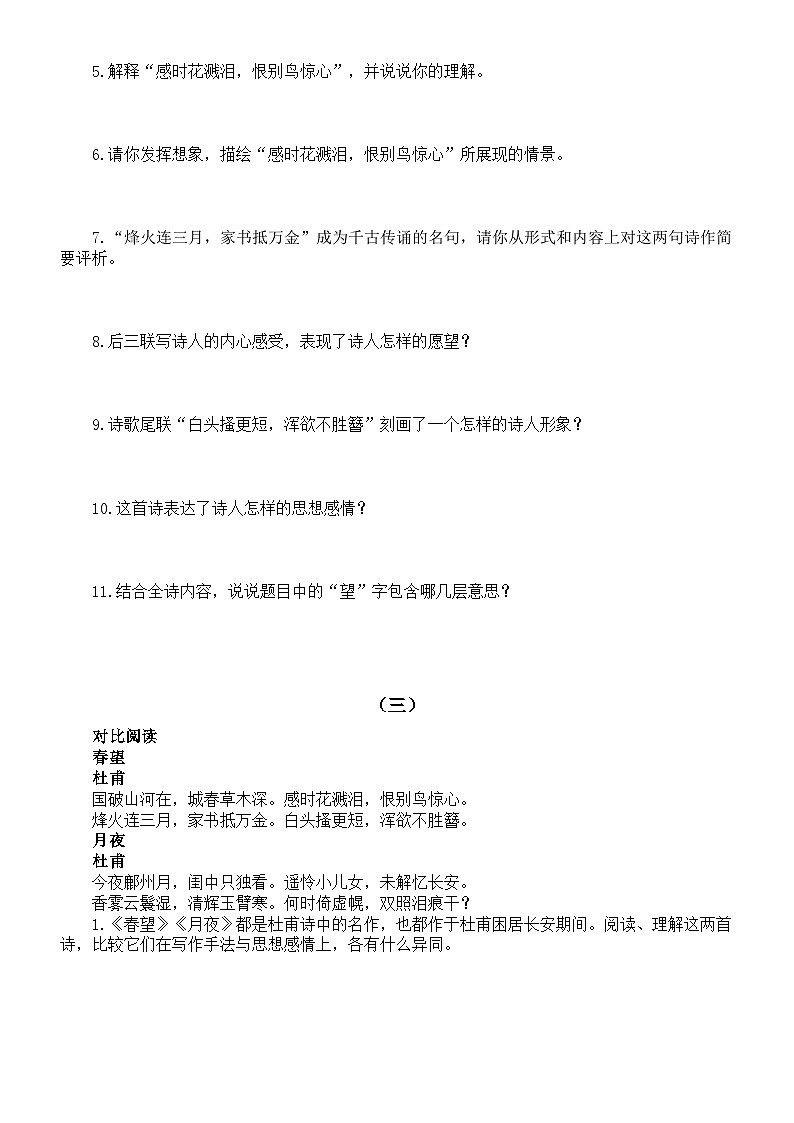 初中语文部编版八年级上册期末诗歌赏析练习（附参考答案）第2页