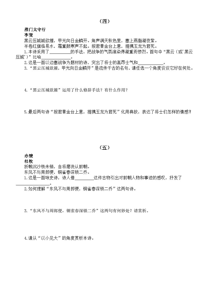 初中语文部编版八年级上册期末诗歌赏析练习（附参考答案）第3页