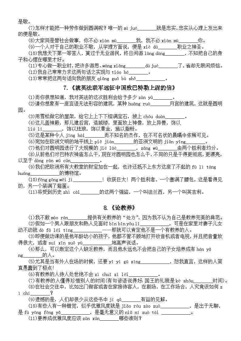 初中语文部编版九年级上册期末生字词专项练习（附参考答案）02