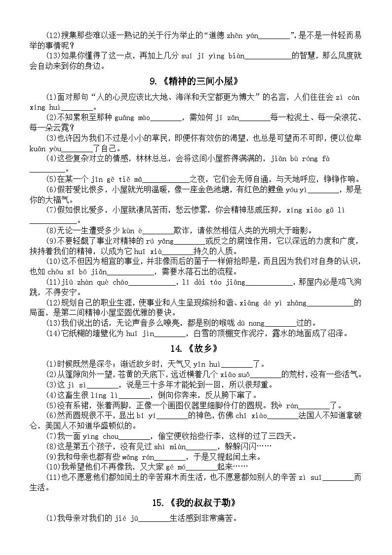 初中语文部编版九年级上册期末生字词专项练习（附参考答案）03