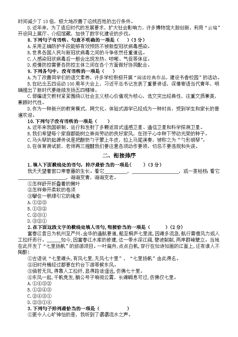 初中语文部编版九年级上册期末复习专项练习（病句修改+衔接排序）（附参考答案和解析）02
