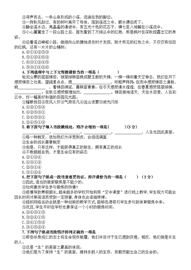 初中语文部编版九年级上册期末复习专项练习（病句修改+衔接排序）（附参考答案和解析）03