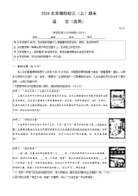 北京市朝阳区2023-2024学年九年级上学期期末检测语文试卷