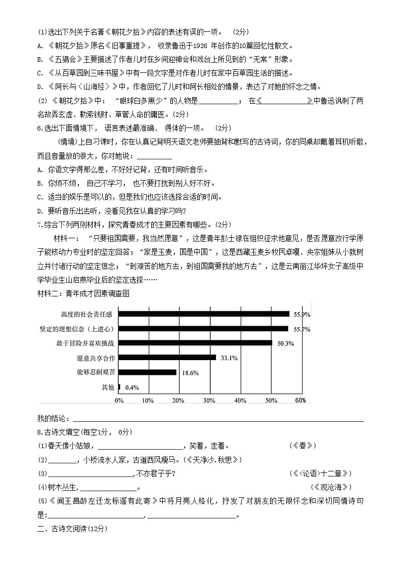 辽宁省丹东市东港市2023-2024学年七年级上学期期中语文试题第2页
