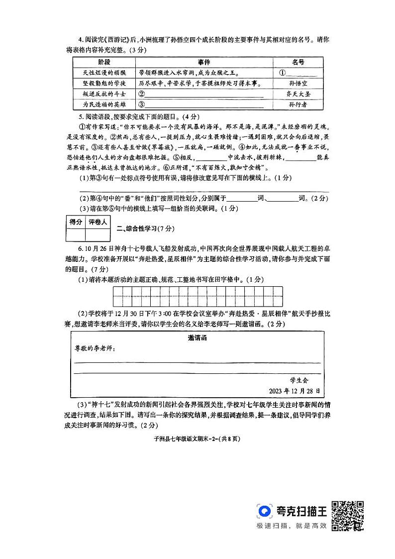 陕西省榆林市子洲县2023-2024学年七年级上学期1月期末语文试题.102