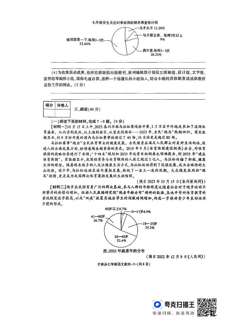 陕西省榆林市子洲县2023-2024学年七年级上学期1月期末语文试题.103