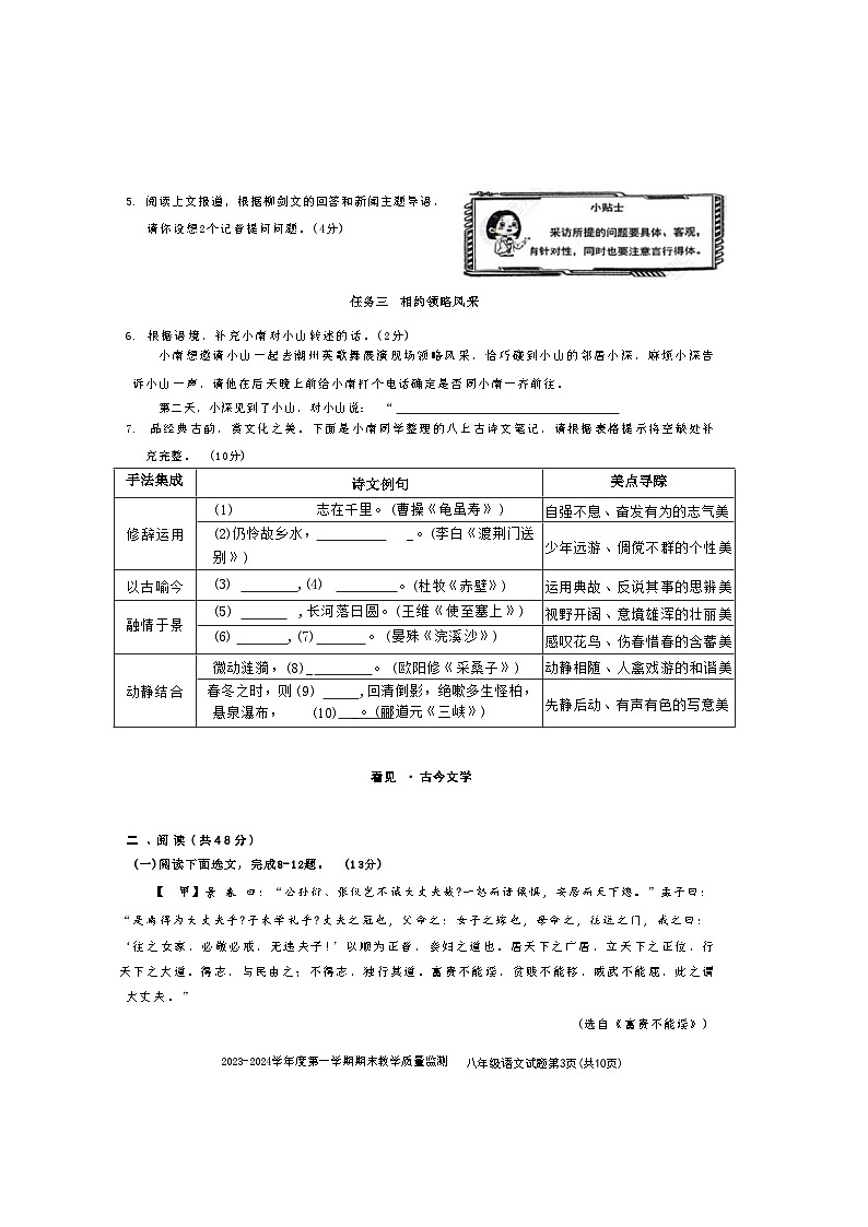 广东省深圳市南山区2023-2024学年八年级上学期期末考试语文试卷03