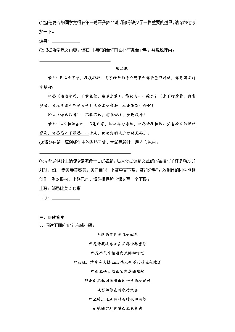 部编版语文九年级下册综合基础练习（一）第2页