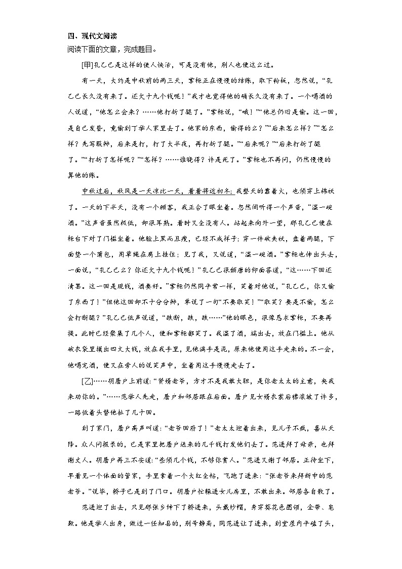 部编版语文九年级下册综合基础练习（六）第2页