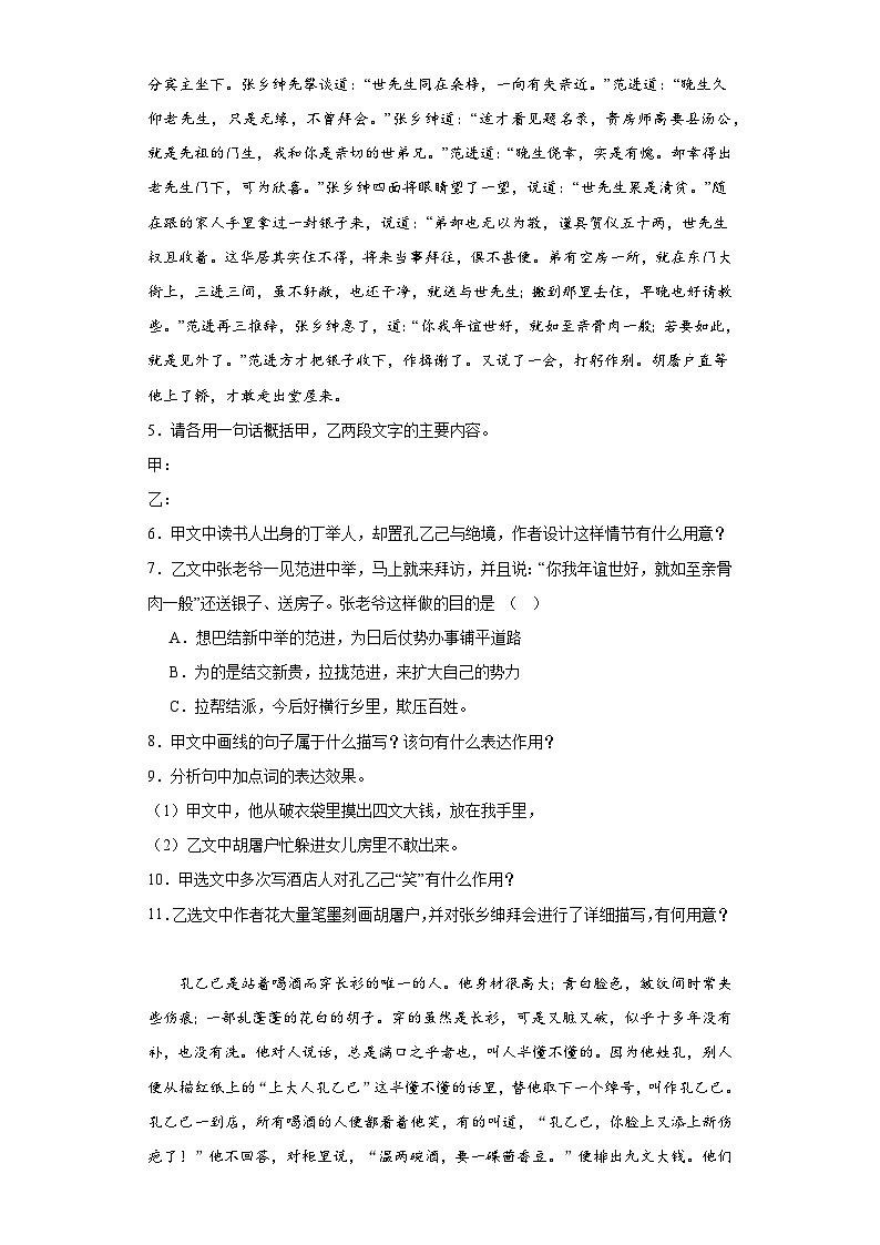 部编版语文九年级下册综合基础练习（六）第3页