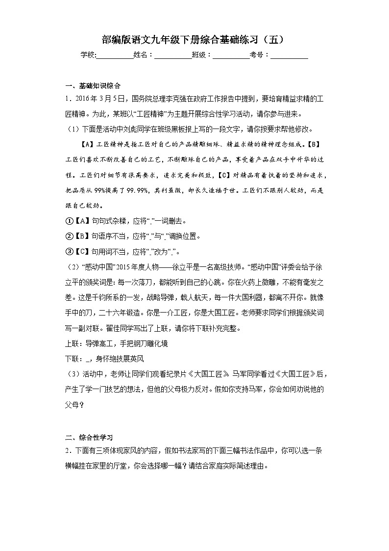 部编版语文九年级下册综合基础练习（五）第1页
