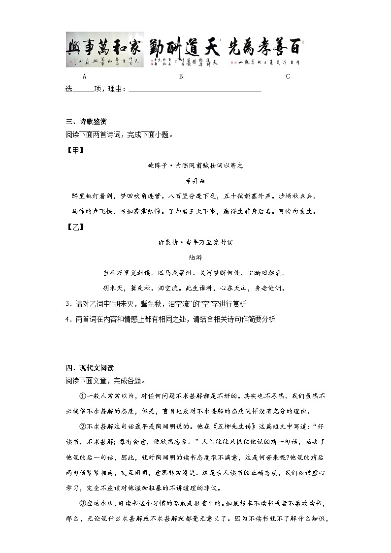 部编版语文九年级下册综合基础练习（五）第2页