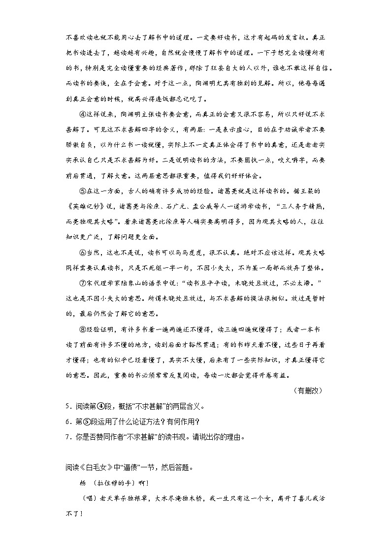 部编版语文九年级下册综合基础练习（五）第3页