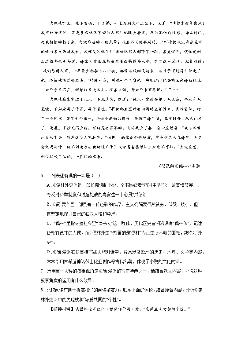 部编版语文九年级下册综合基础练习（三）第3页