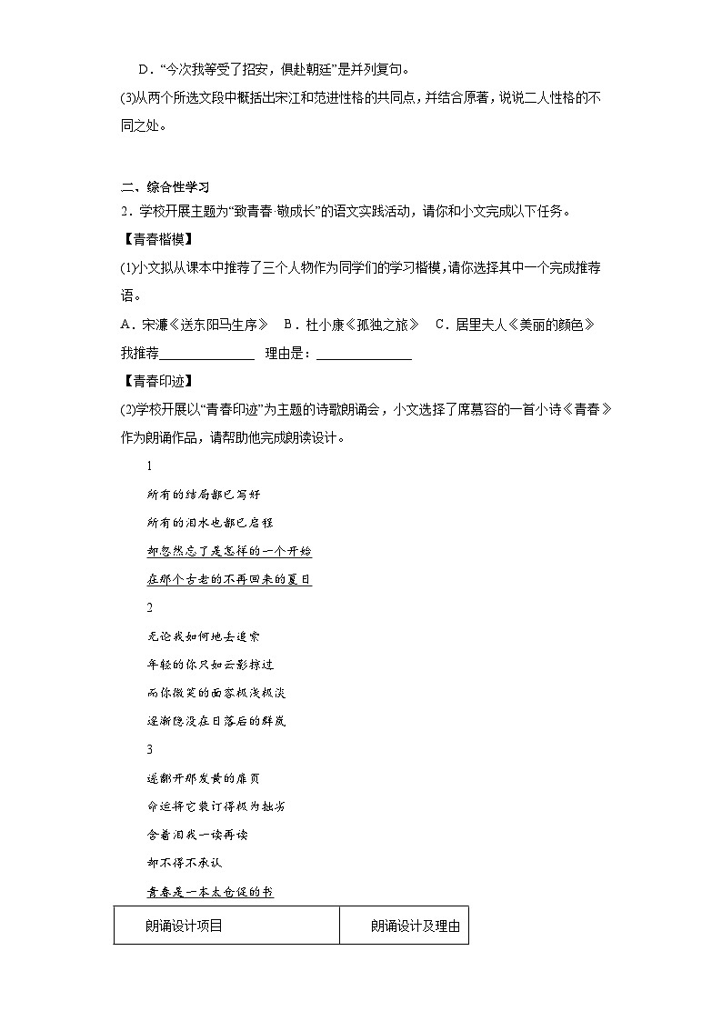 部编版语文九年级下册综合基础练习（十六）第2页