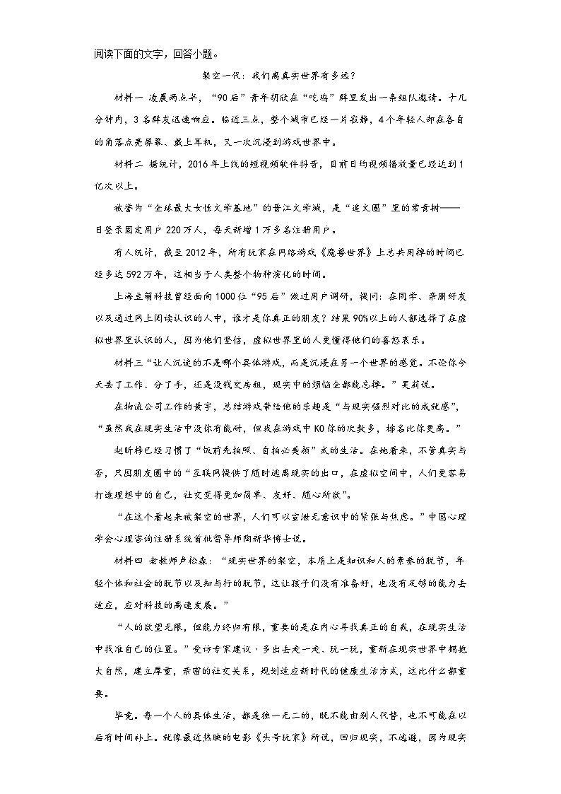 部编版语文九年级下册综合基础练习（十二）02