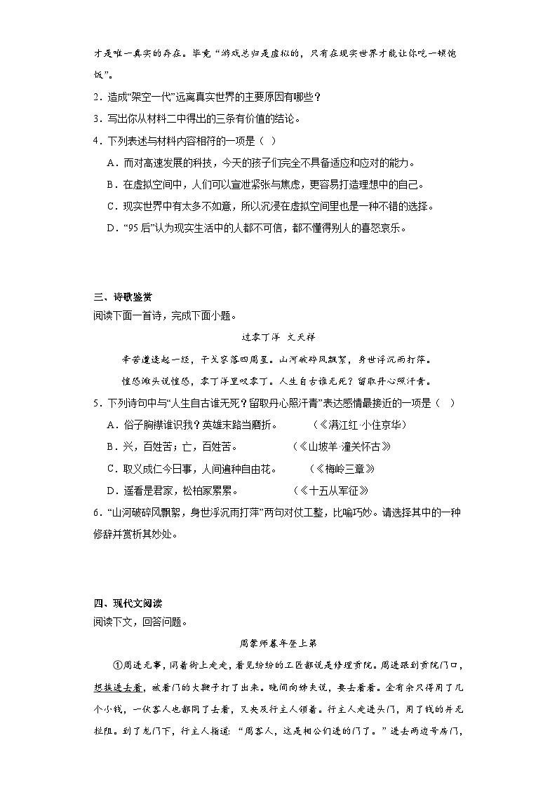 部编版语文九年级下册综合基础练习（十二）03