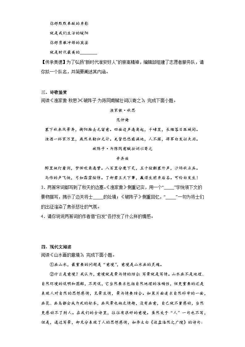 部编版语文九年级下册综合基础练习（十一）第2页