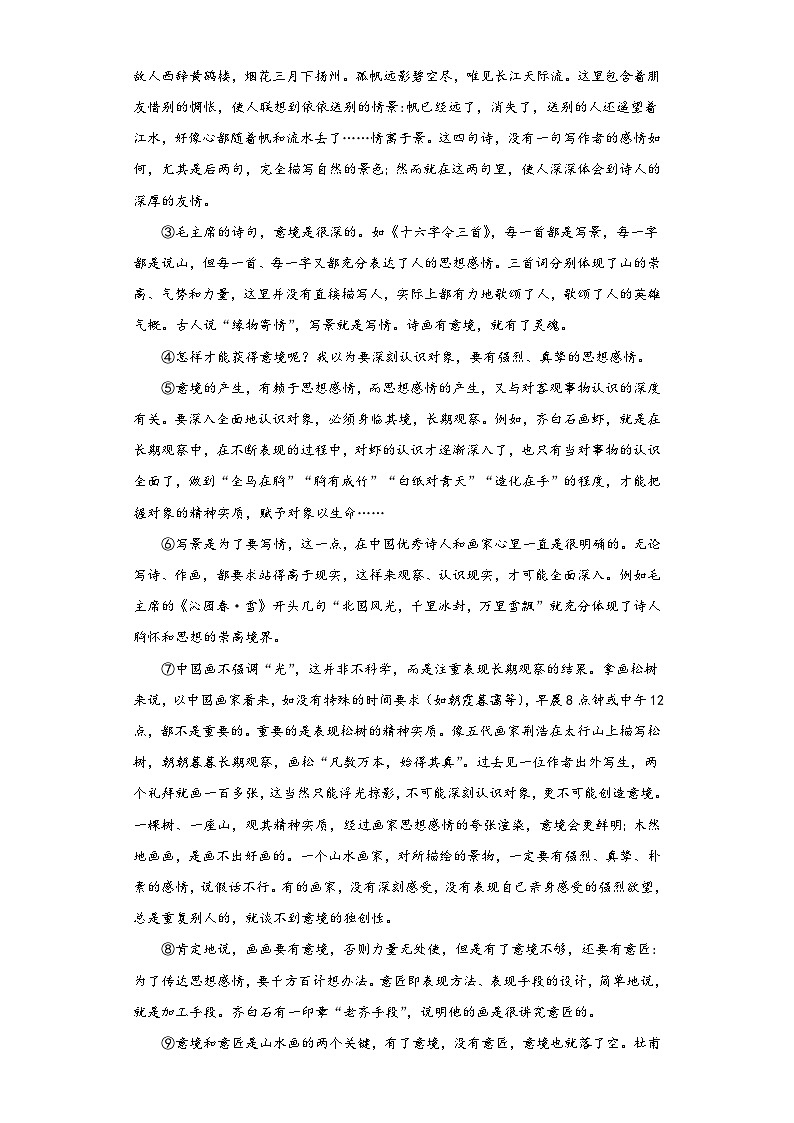 部编版语文九年级下册综合基础练习（十一）第3页