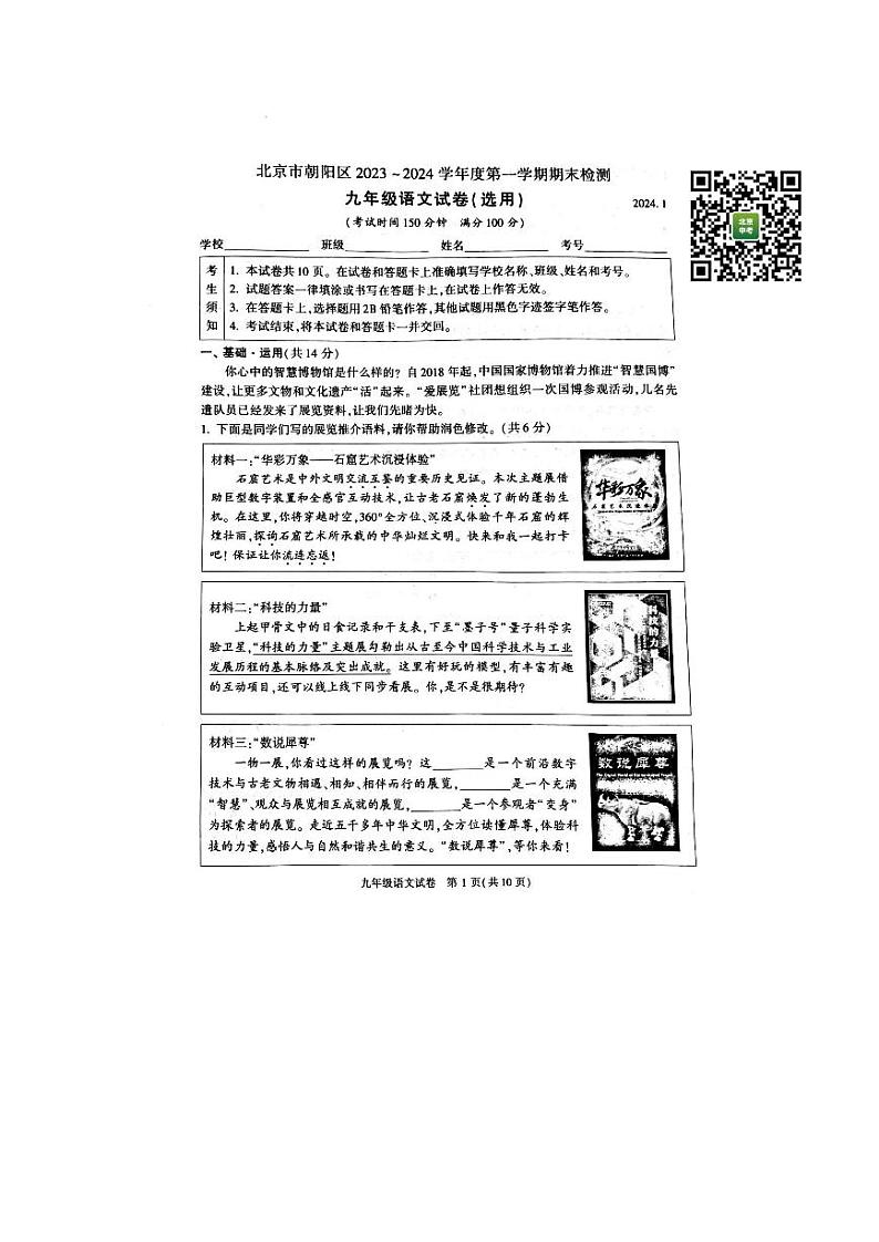 北京朝阳初三上语文期末试卷及答案01