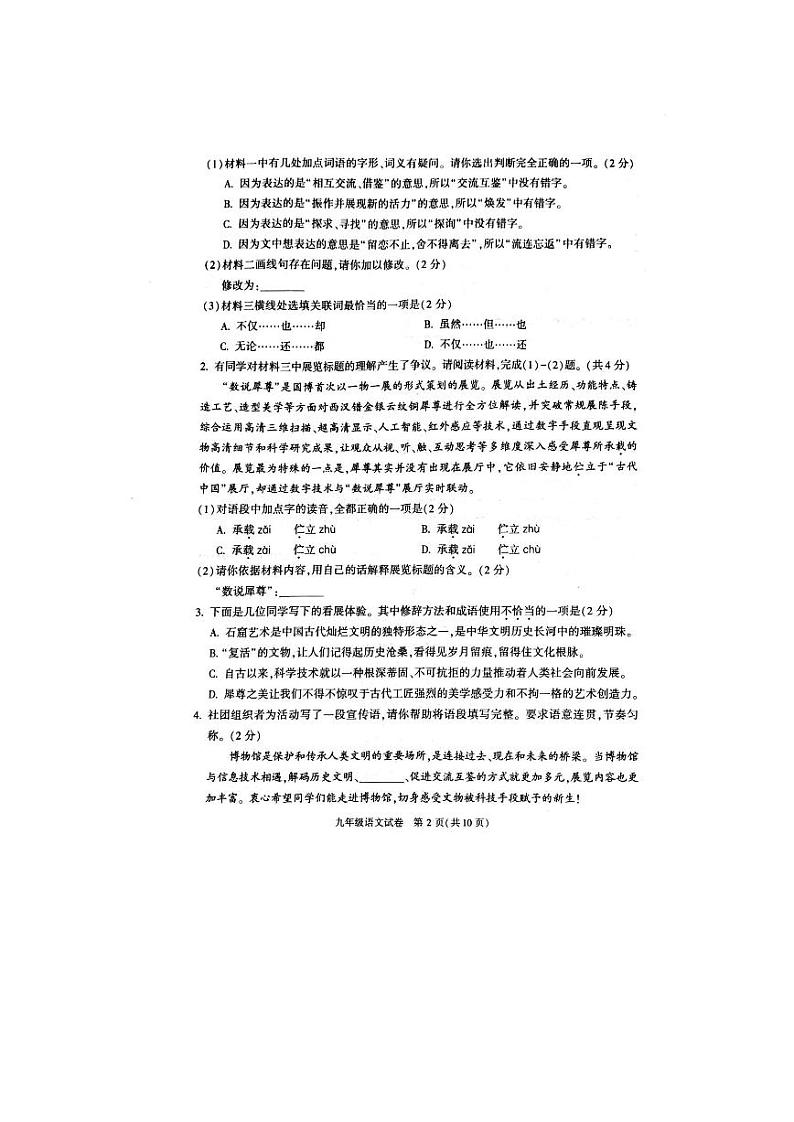 北京朝阳初三上语文期末试卷及答案02