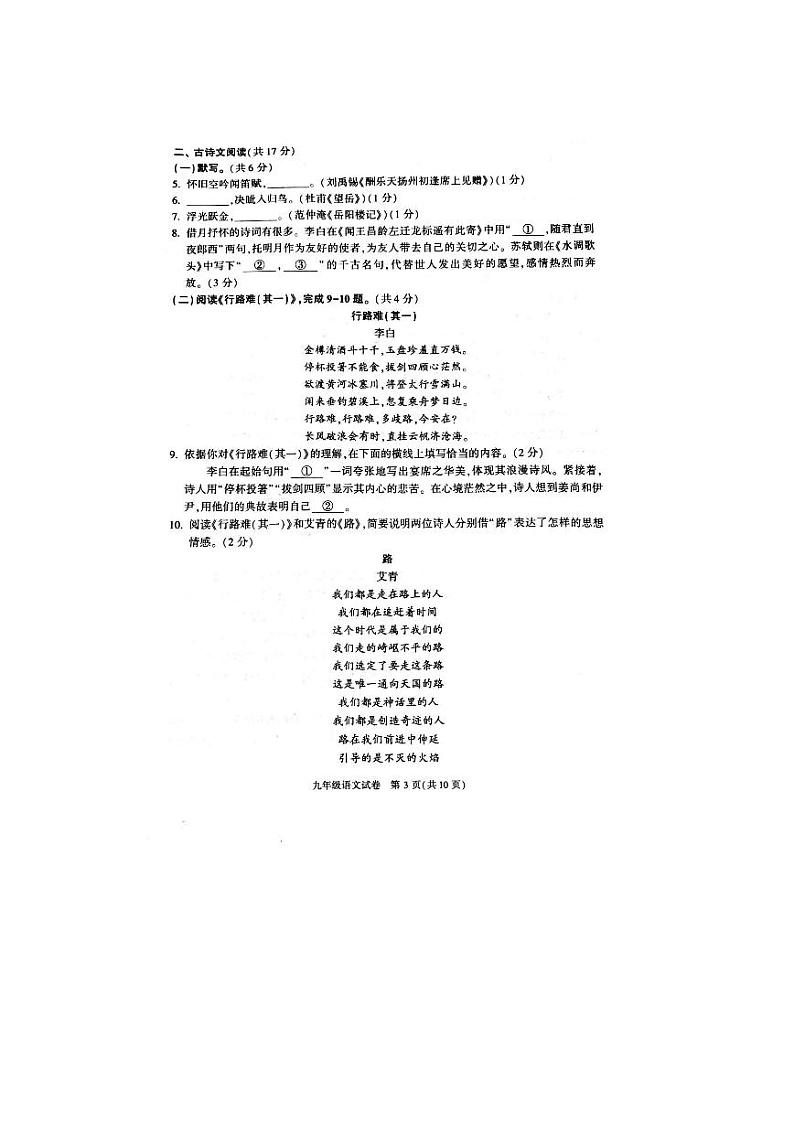 北京朝阳初三上语文期末试卷及答案03
