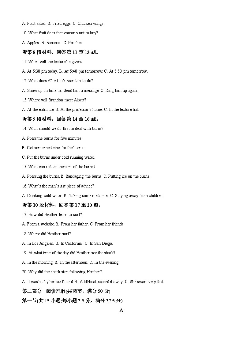 安徽省亳州市谯城区十河中心中学2023-2024学年八年级上学期期末模拟考试语文试题第2页