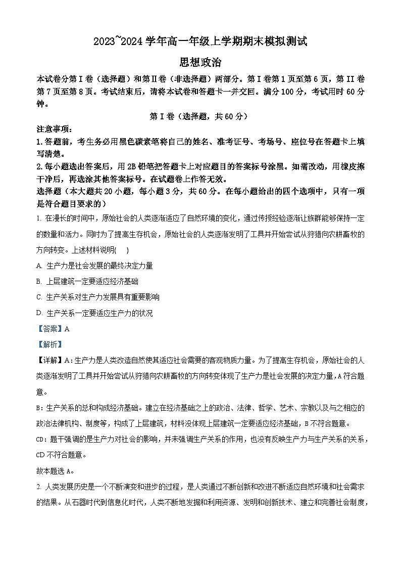 甘肃省平凉市崆峒区2023-2024学年八年级上学期期末语文试题01