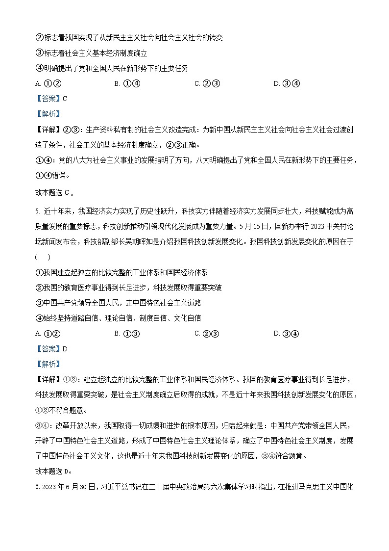 甘肃省平凉市崆峒区2023-2024学年八年级上学期期末语文试题03