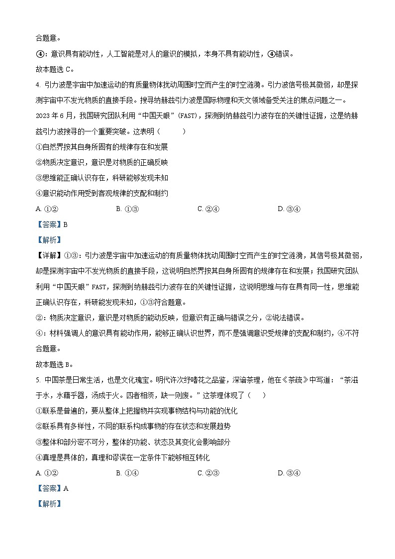 贵州省黔东南州教学资源共建共享实验基地名校2023-2024学年九年级上学期期末考试语文试题03