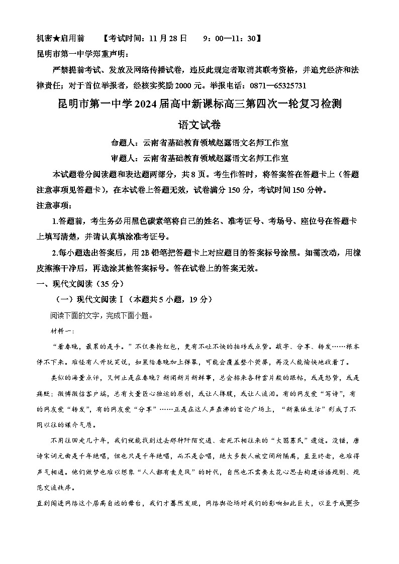 河南省周口市沈丘县槐店镇四中等多校联考2023-2024学年九年级上学期1月期末语文试题第1页