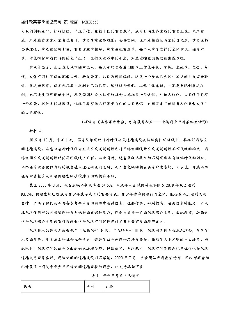 河南省周口市沈丘县槐店镇四中等多校联考2023-2024学年九年级上学期1月期末语文试题第2页